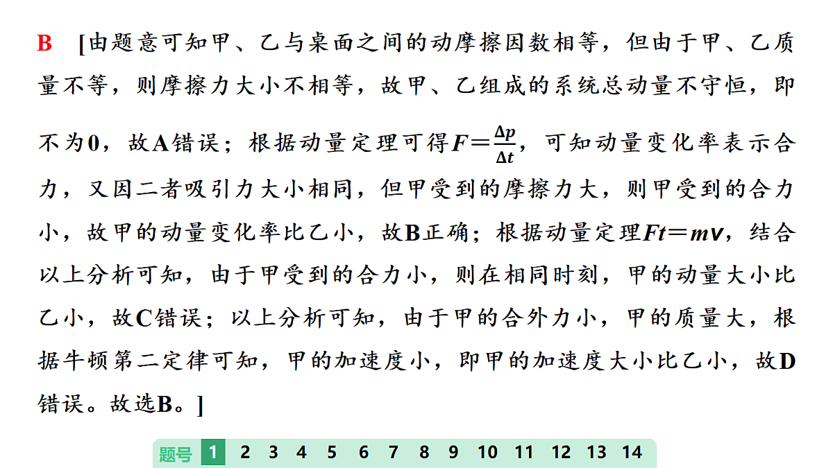10 大单元周测卷(二) 大单元二 能量与动量第4页