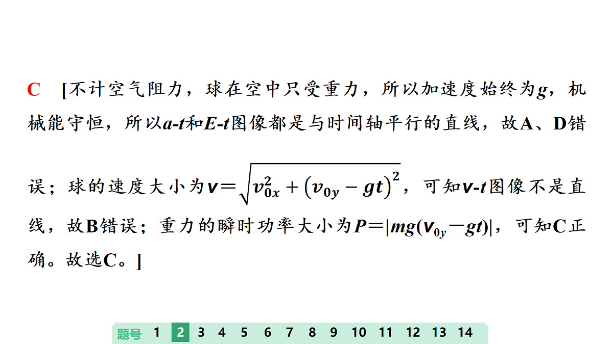 10 大单元周测卷(二) 大单元二 能量与动量第7页