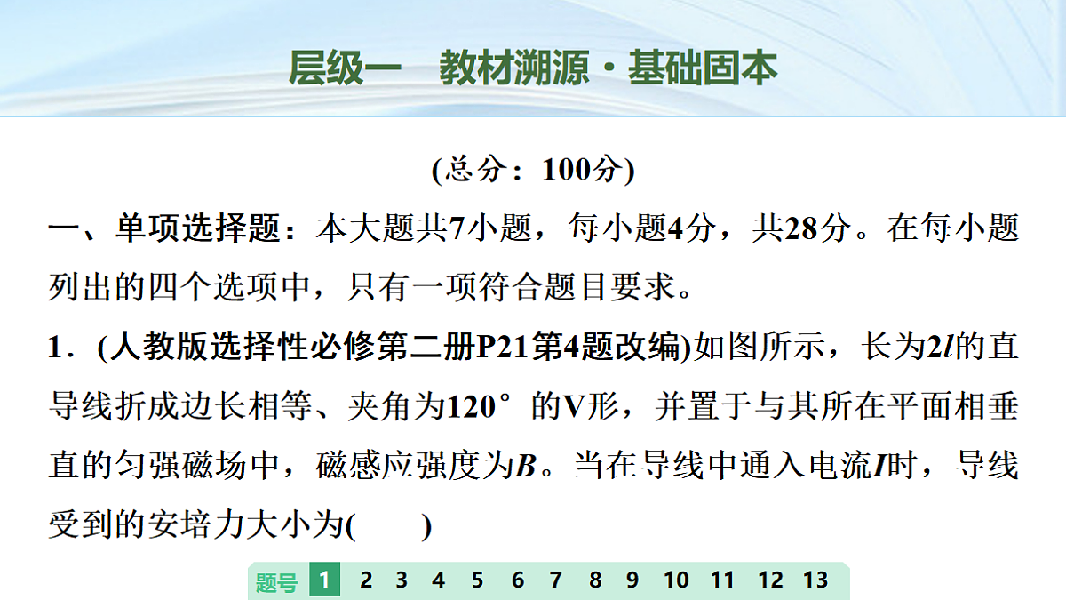 16 大单元周测卷(三) 大单元三 电场与磁场第2页
