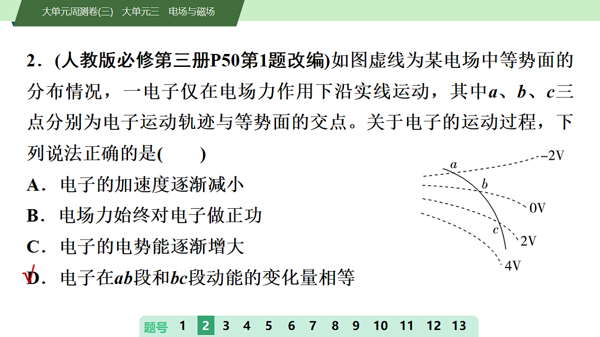 16 大单元周测卷(三) 大单元三 电场与磁场第4页