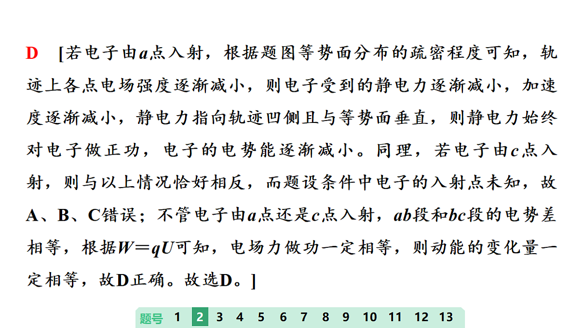 16 大单元周测卷(三) 大单元三 电场与磁场第5页