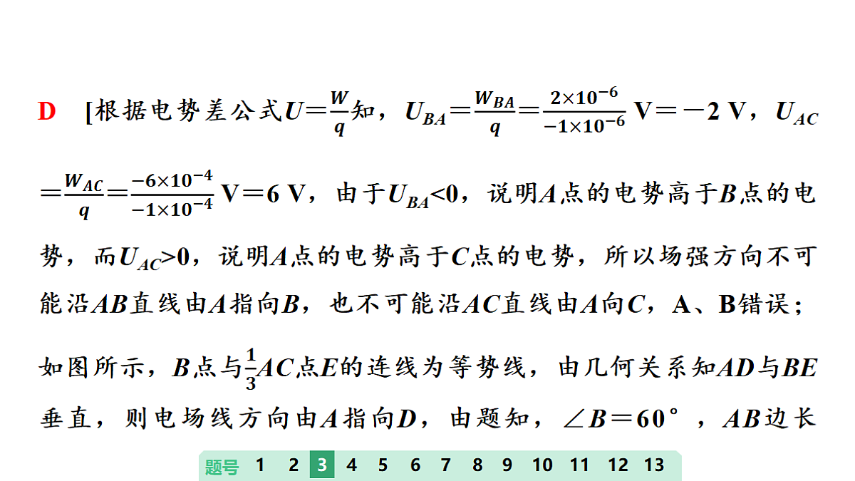 16 大单元周测卷(三) 大单元三 电场与磁场第8页
