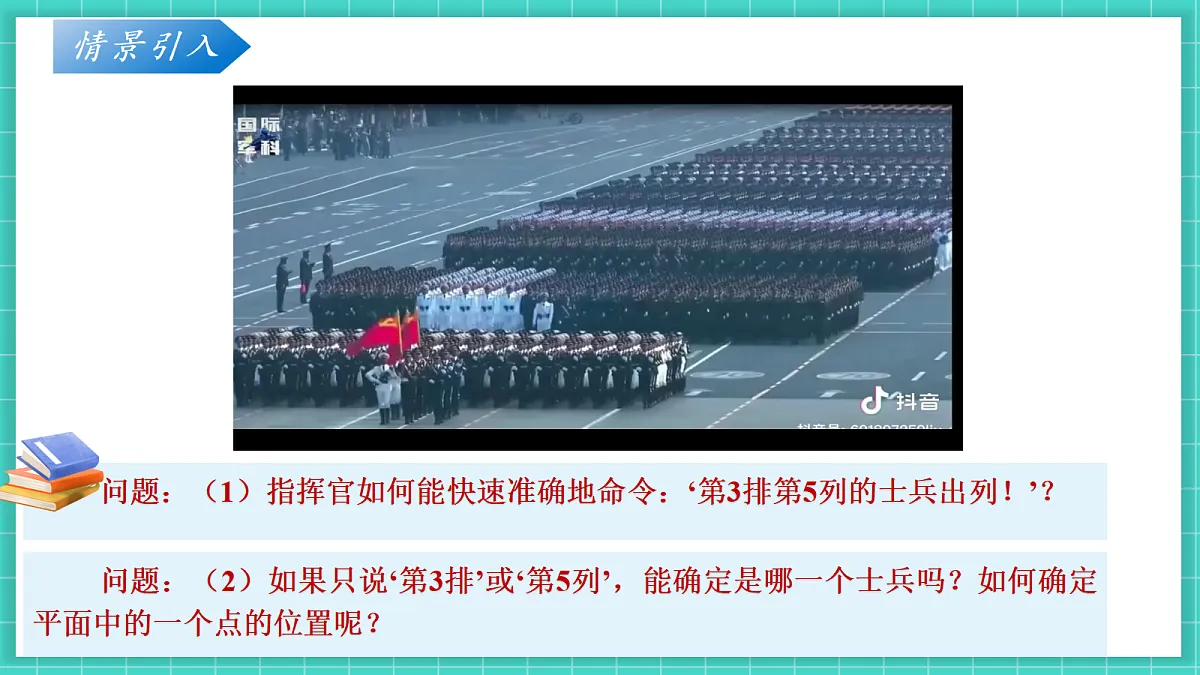 3.1确定位置(课件)第6页