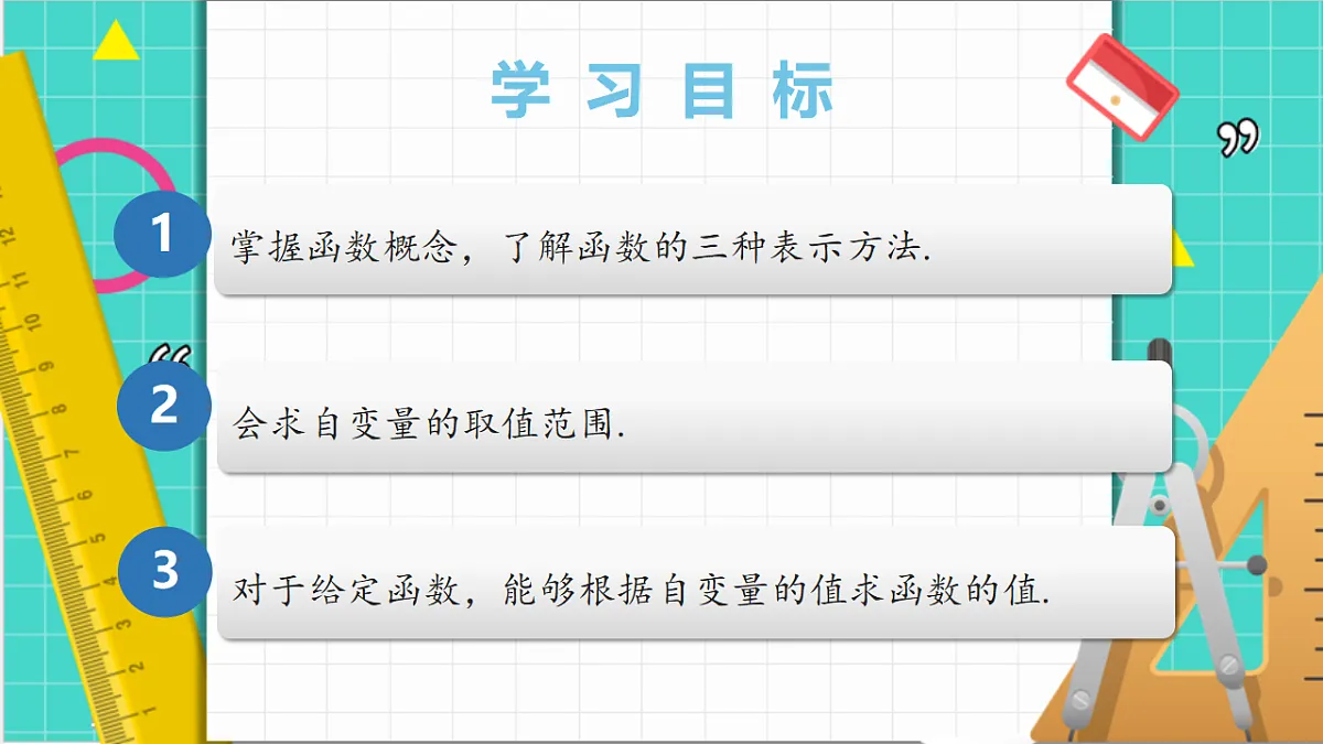 4.1函数(课件)第3页