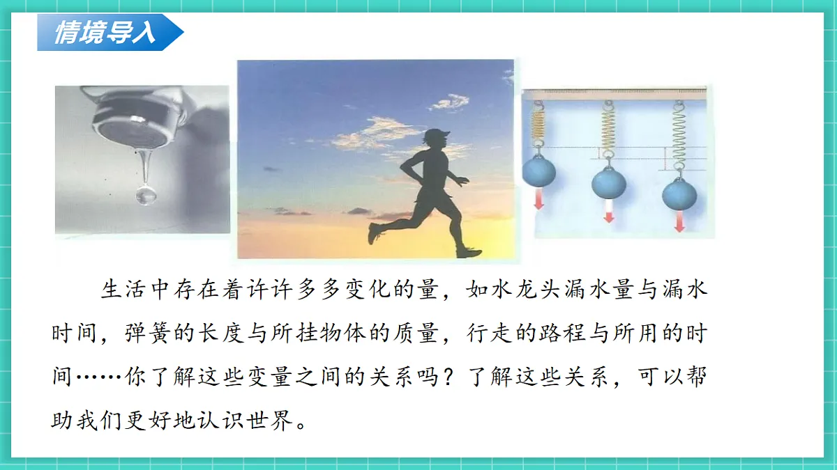 4.1函数(课件)第5页