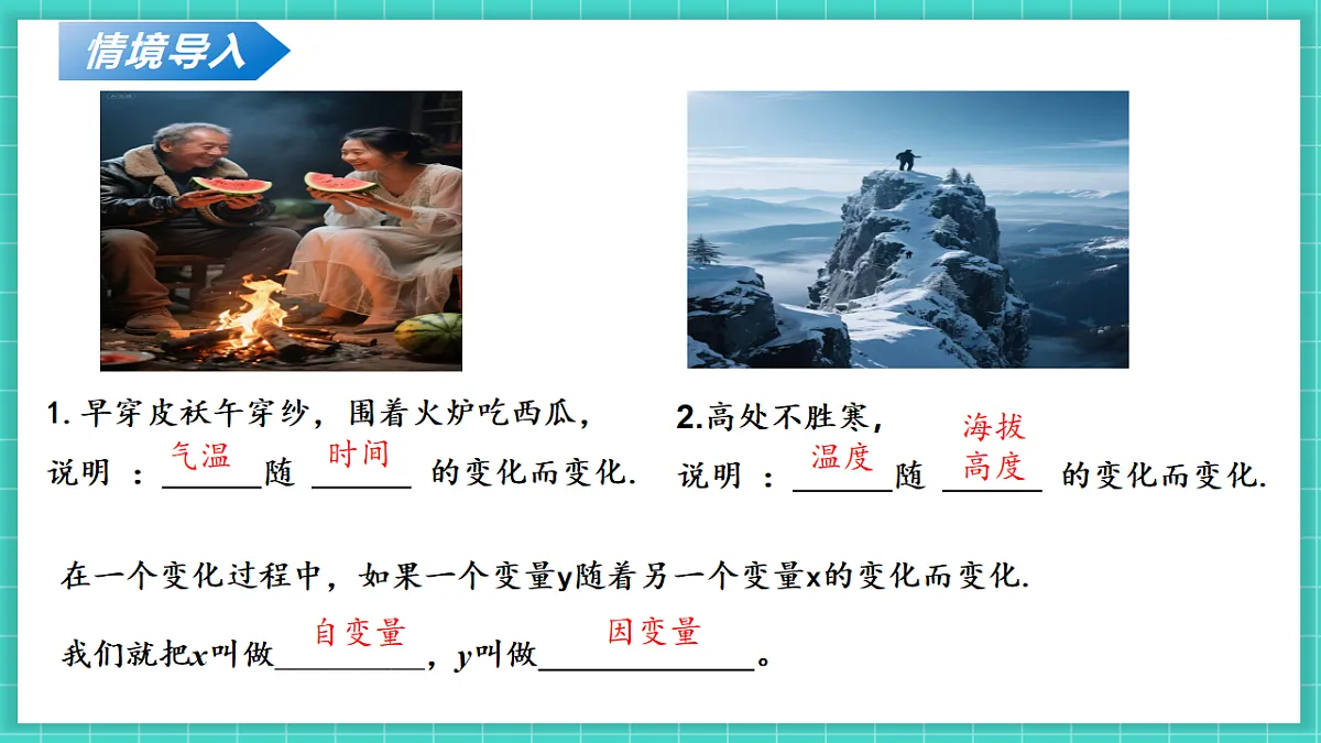 4.1函数(课件)第6页