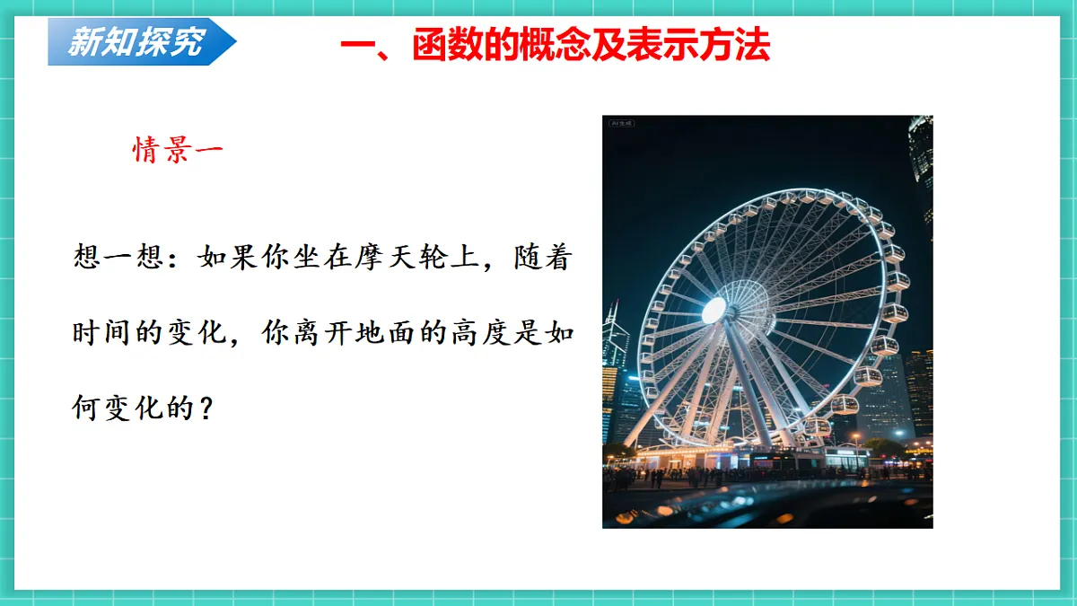 4.1函数(课件)第8页