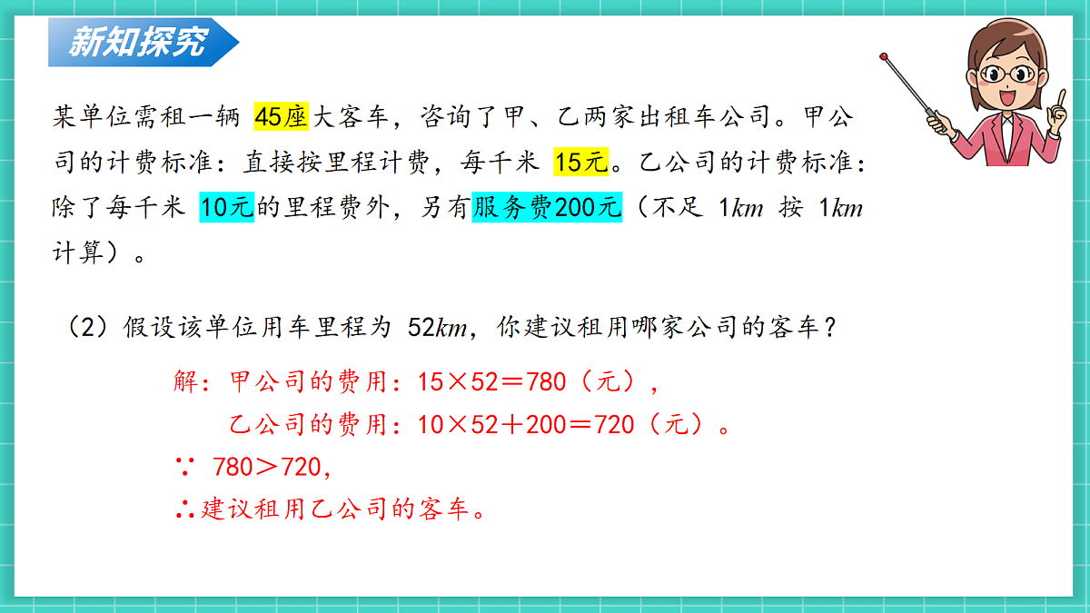 4.2认识一次函数(第3课时)(课件)第8页