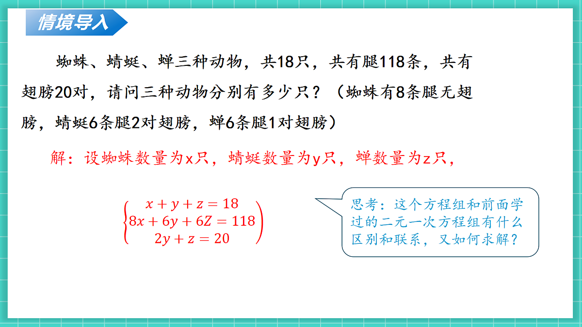 5.5三元一次方程组(课件)第6页