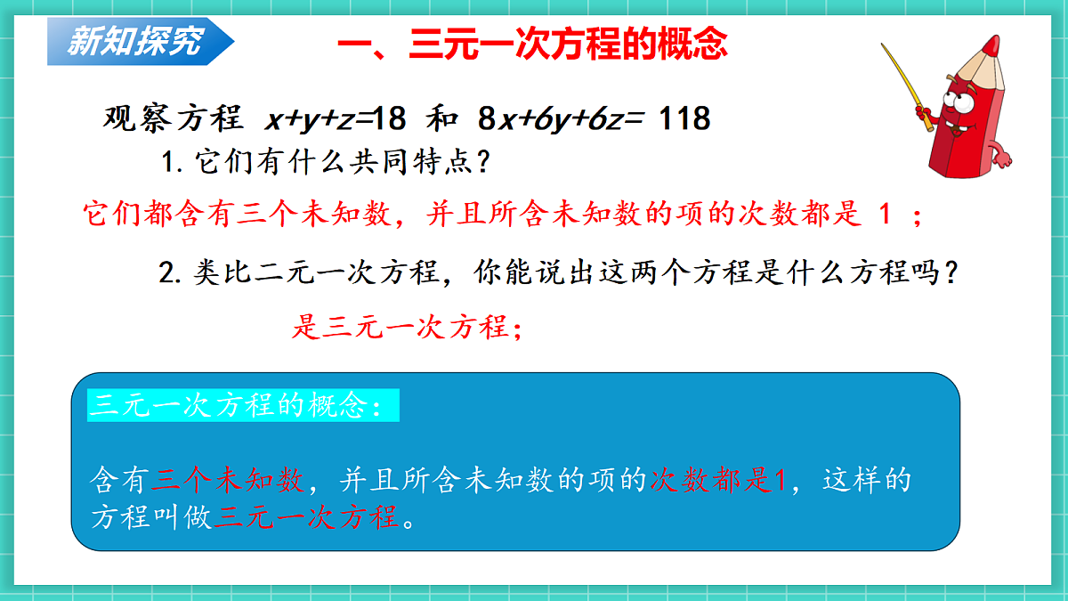 5.5三元一次方程组(课件)第8页