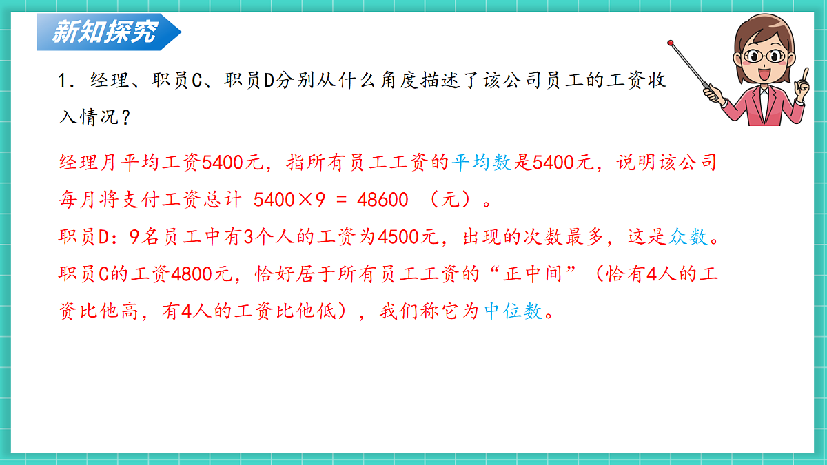 6.2 中位数与箱线图(课件)第7页
