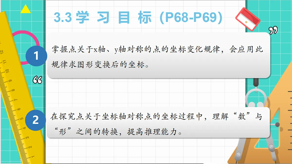 3.3 轴对称与坐标变换(课件)第4页