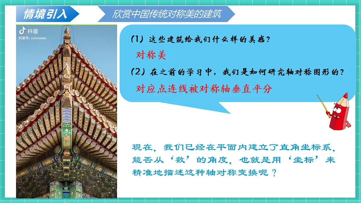 3.3 轴对称与坐标变换(课件)第6页