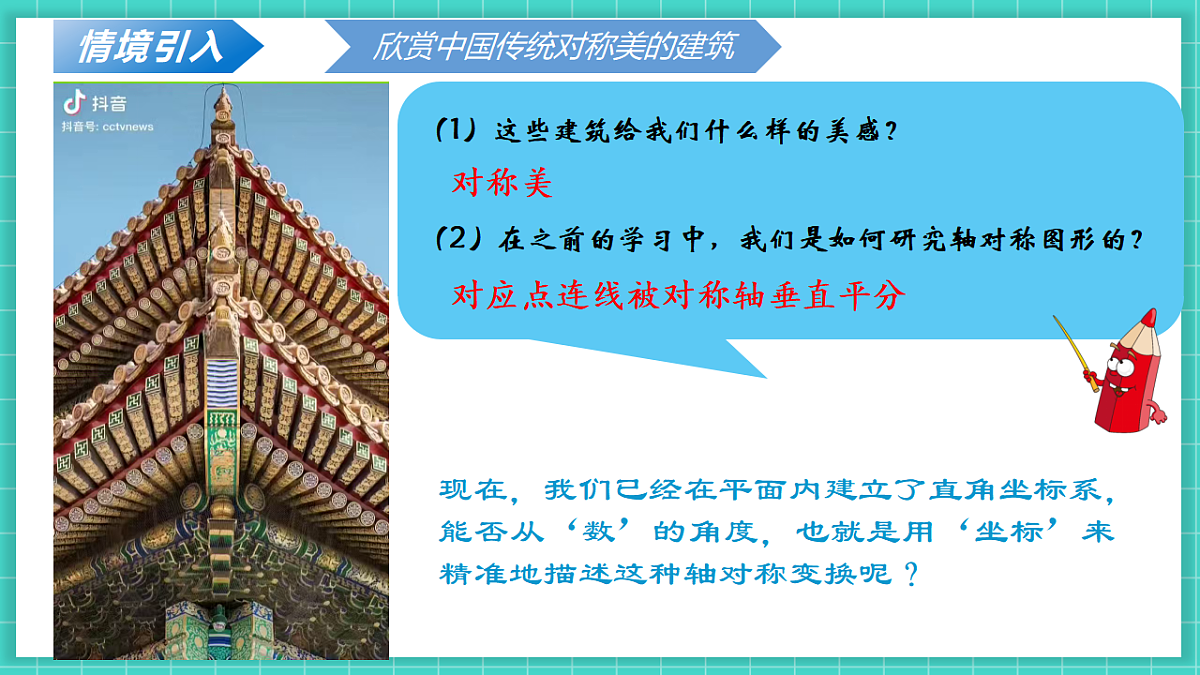 3.3 轴对称与坐标变换(课件)第6页