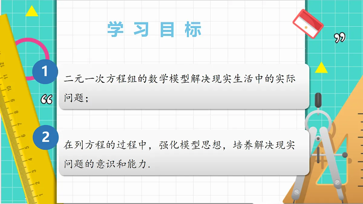 5.3二元一次方程的应用(第1课时鸡兔同笼)(课件)第3页