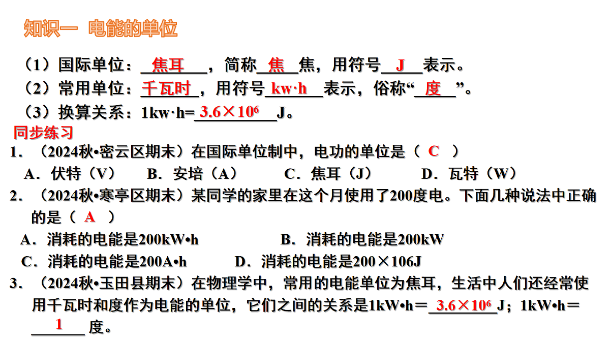 第十五章 电功和电热章节复习—初中物理九年级下册 同步教学课件(苏科版2024)第5页
