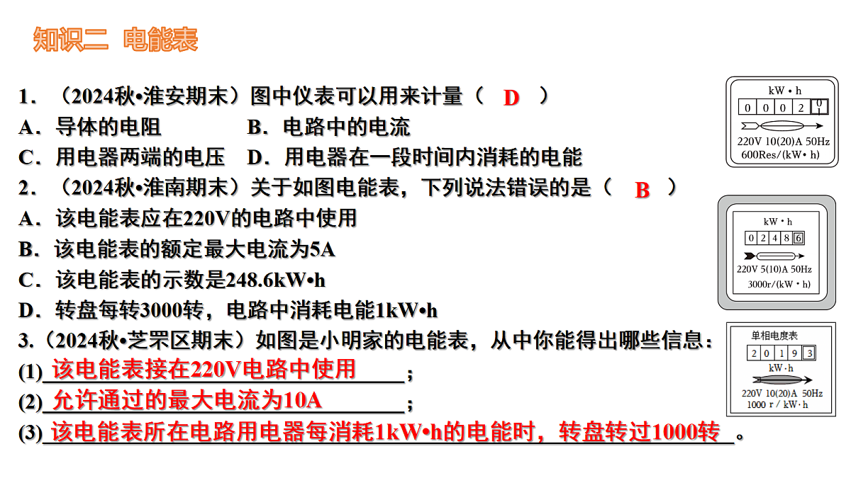 第十五章 电功和电热章节复习—初中物理九年级下册 同步教学课件(苏科版2024)第8页