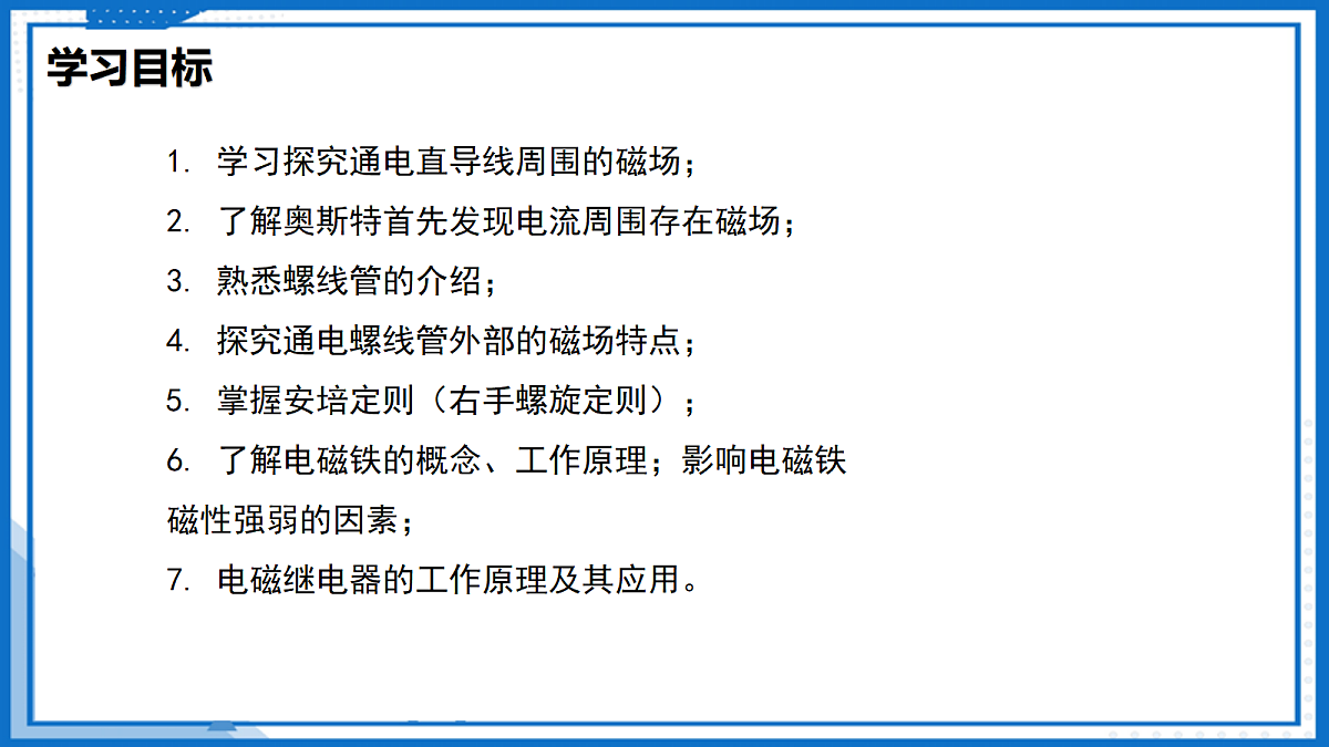 16.2 电流的磁场—初中物理九年级下册 同步教学课件(苏科版2024)第3页