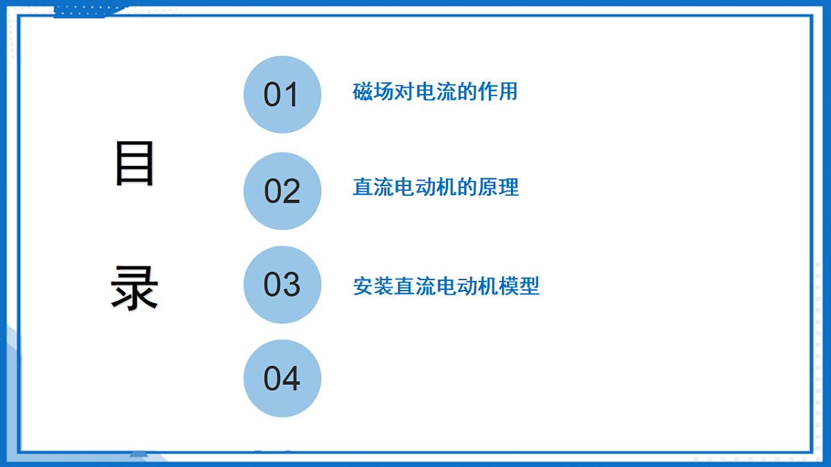 16.3 磁场对电流的作用 电动机—初中物理九年级下册 同步教学课件(苏科版2024)第2页