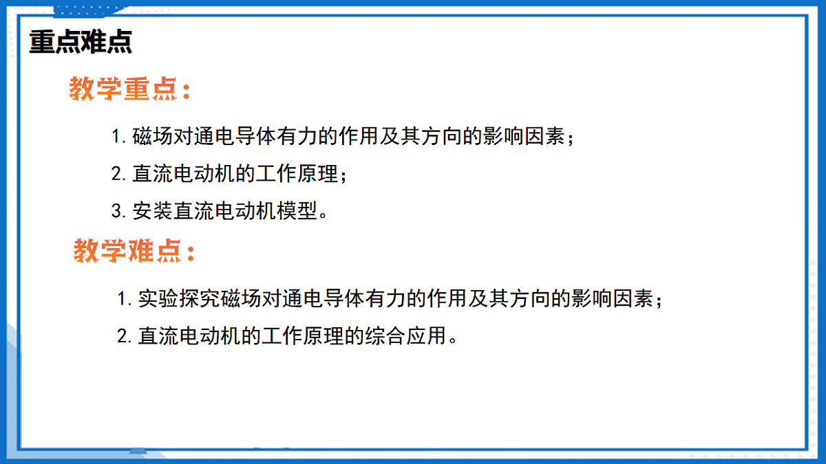 16.3 磁场对电流的作用 电动机—初中物理九年级下册 同步教学课件(苏科版2024)第4页