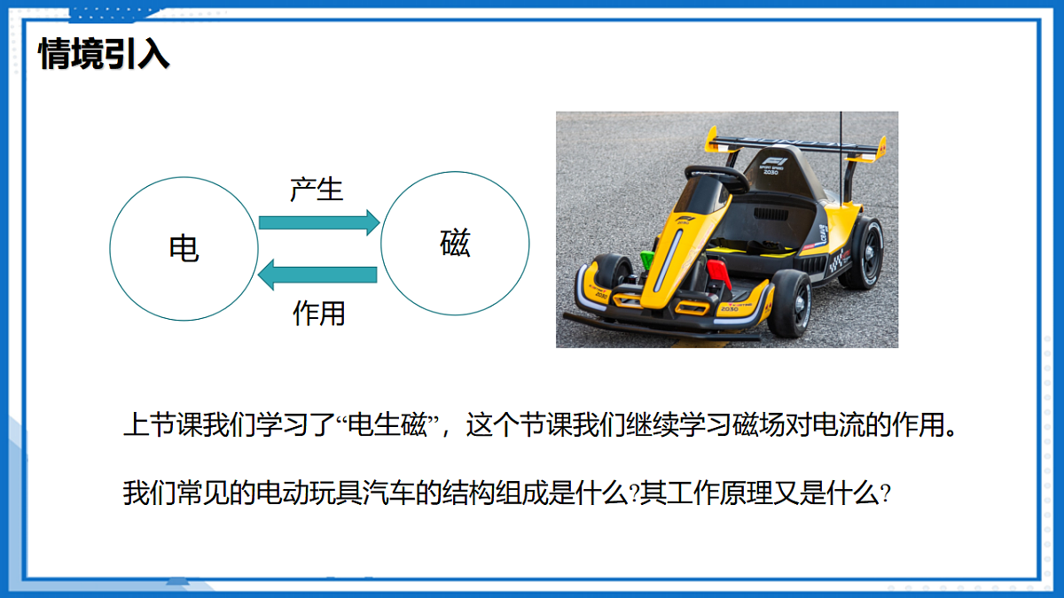 16.3 磁场对电流的作用 电动机—初中物理九年级下册 同步教学课件(苏科版2024)第5页