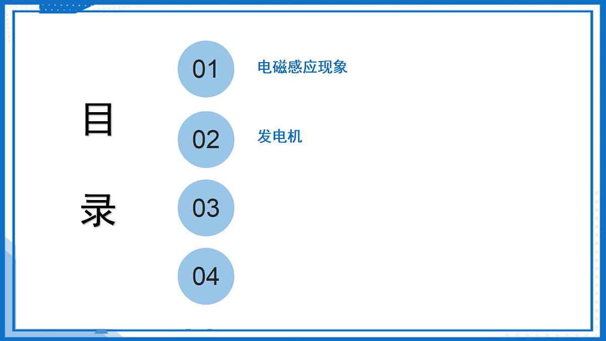 16.4 电磁感应 发电机—初中物理九年级下册 同步教学课件(苏科版2024)第2页