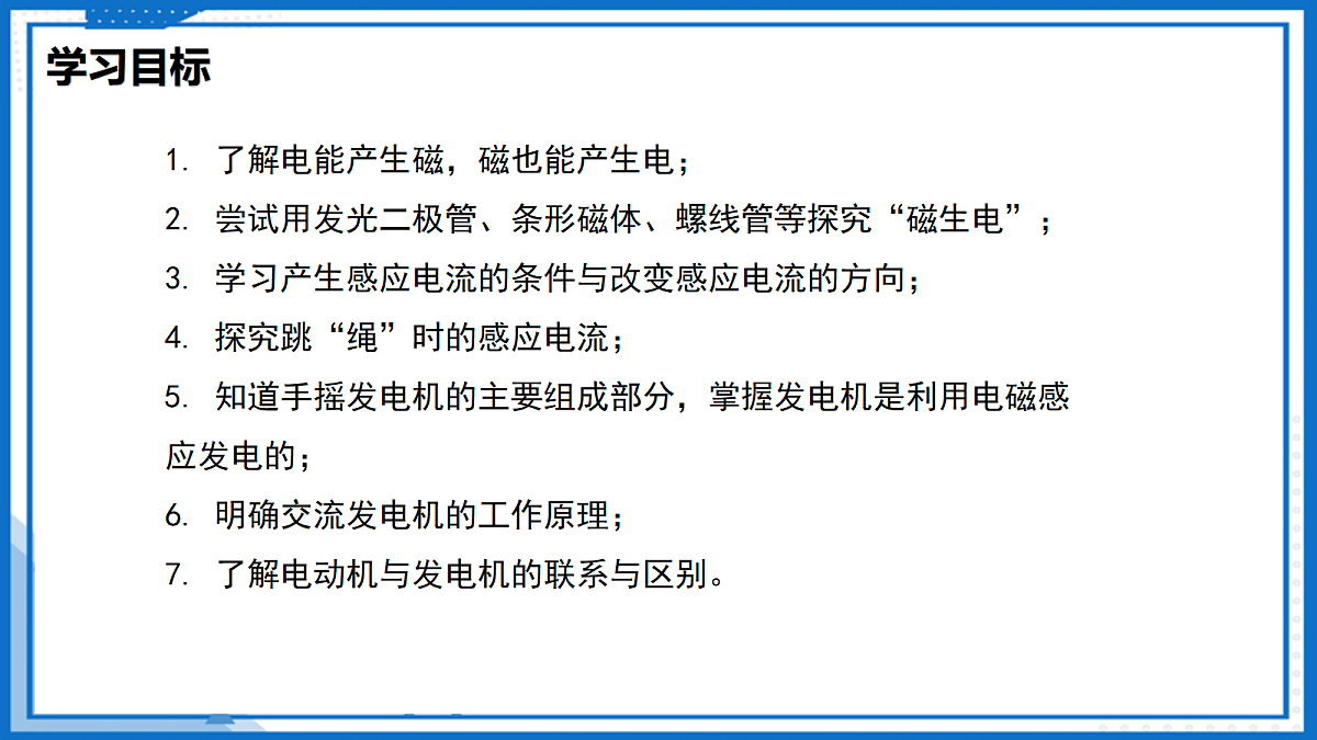 16.4 电磁感应 发电机—初中物理九年级下册 同步教学课件(苏科版2024)第3页