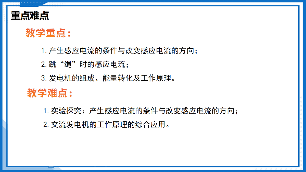 16.4 电磁感应 发电机—初中物理九年级下册 同步教学课件(苏科版2024)第4页