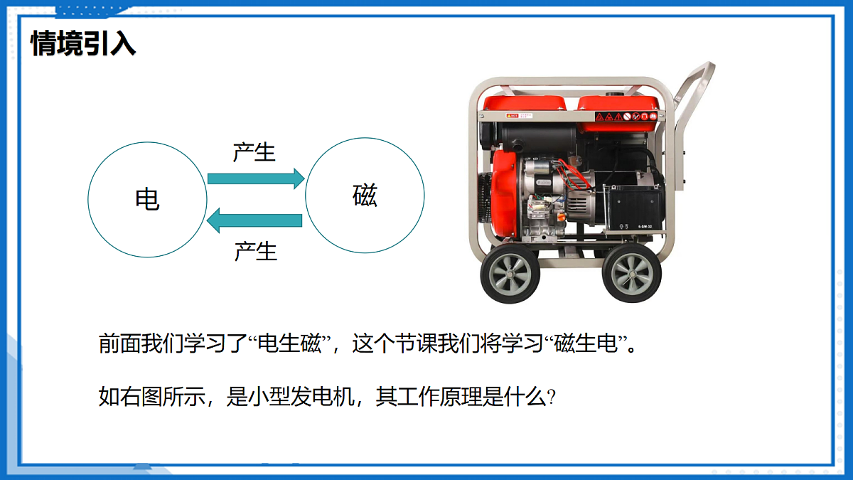 16.4 电磁感应 发电机—初中物理九年级下册 同步教学课件(苏科版2024)第5页