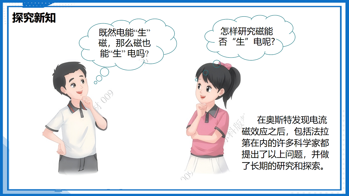16.4 电磁感应 发电机—初中物理九年级下册 同步教学课件(苏科版2024)第7页