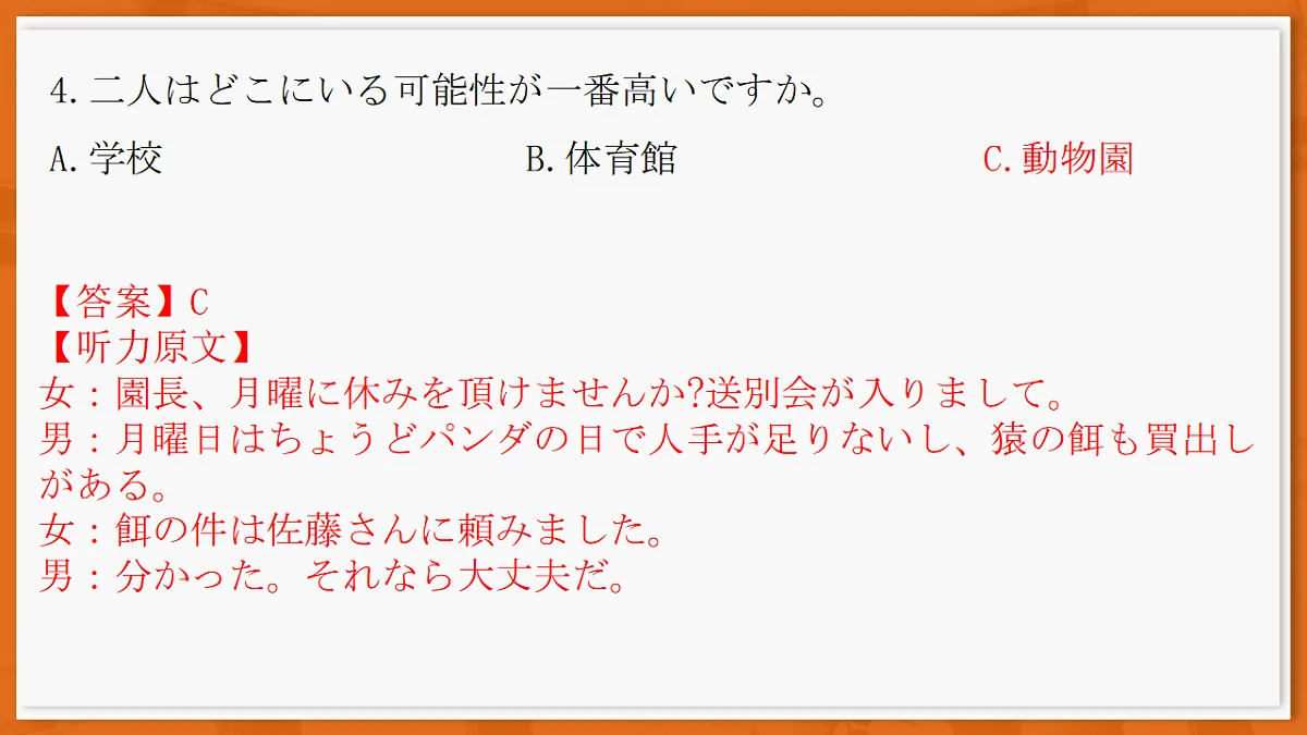 26届5月广东高三·日语第6页