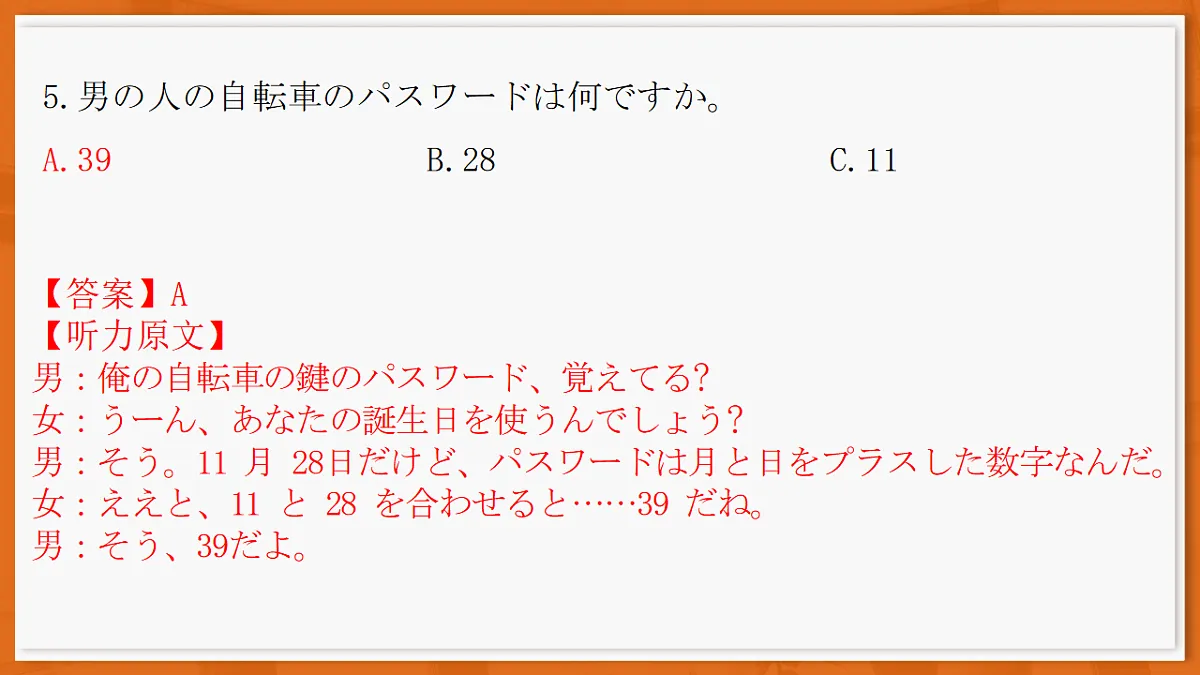 26届5月广东高三·日语第7页