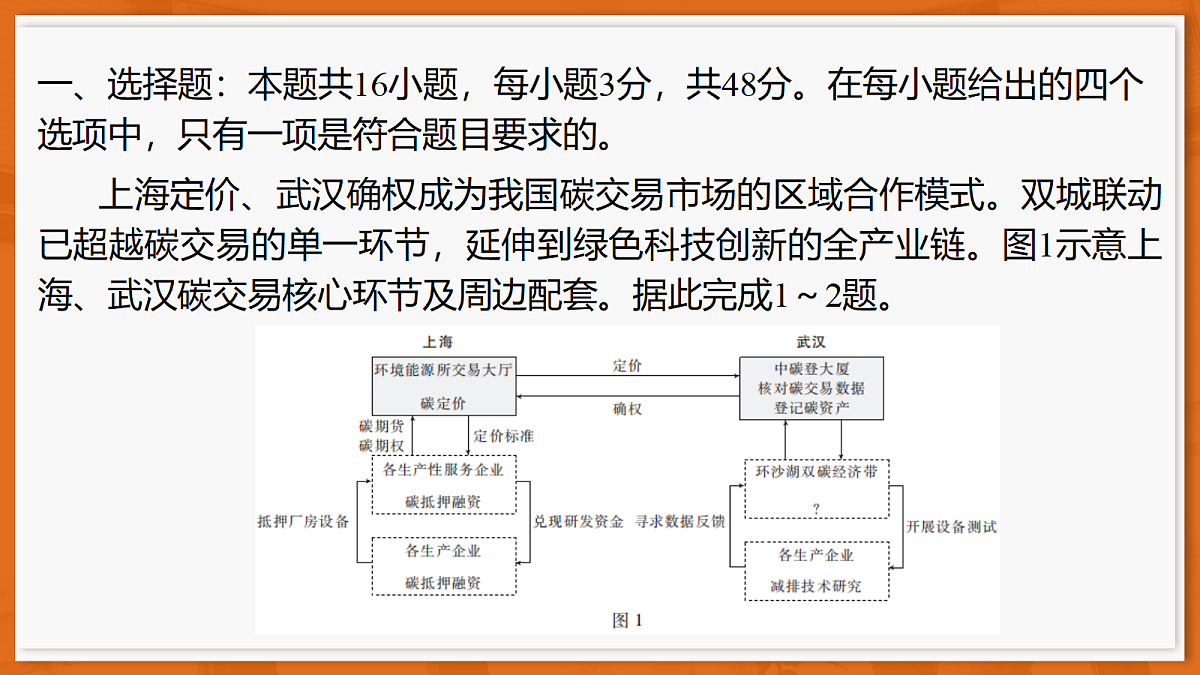 26届5月广东高三联考·地理第2页