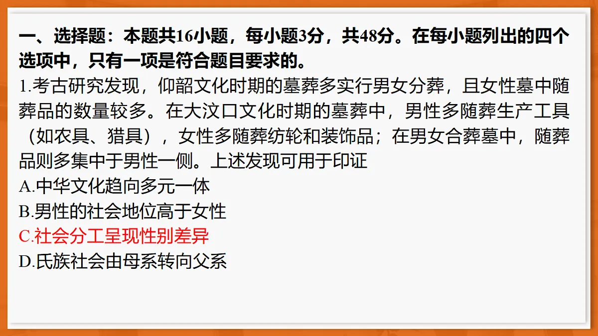 26届5月广东高三联考·历史第2页