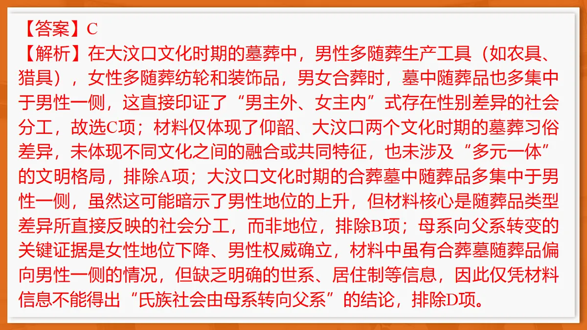 26届5月广东高三联考·历史第3页