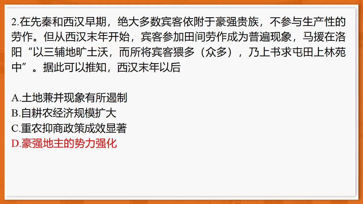 26届5月广东高三联考·历史第4页