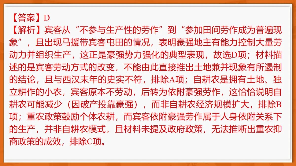 26届5月广东高三联考·历史第5页