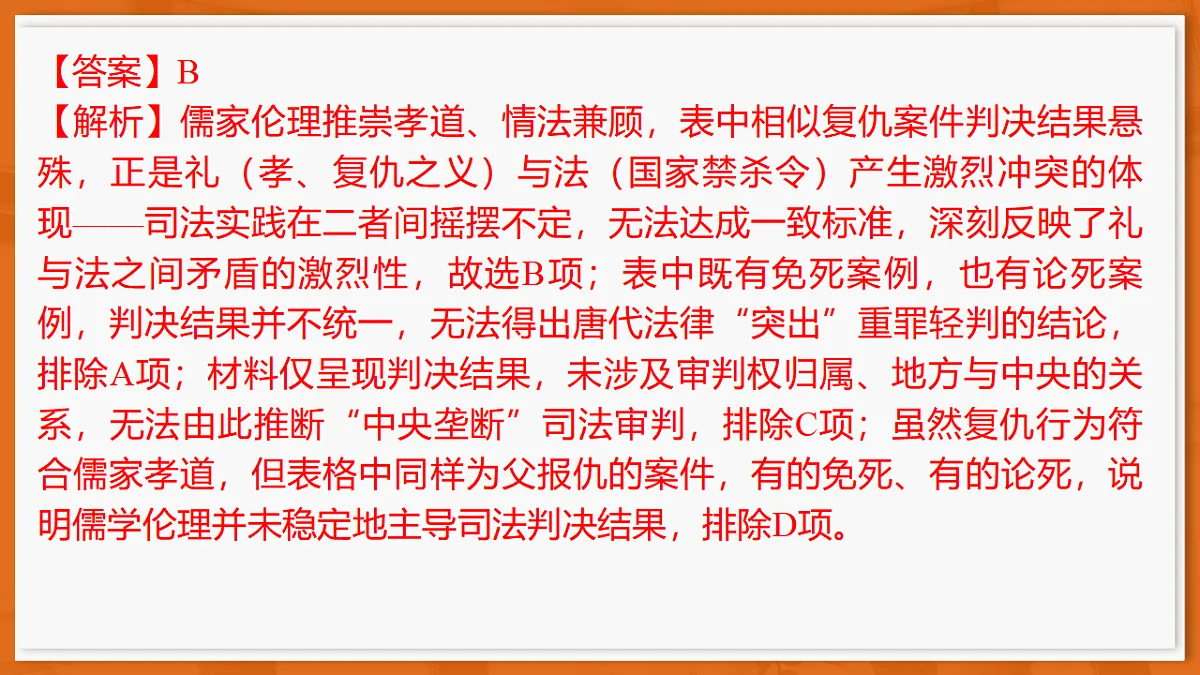 26届5月广东高三联考·历史第7页