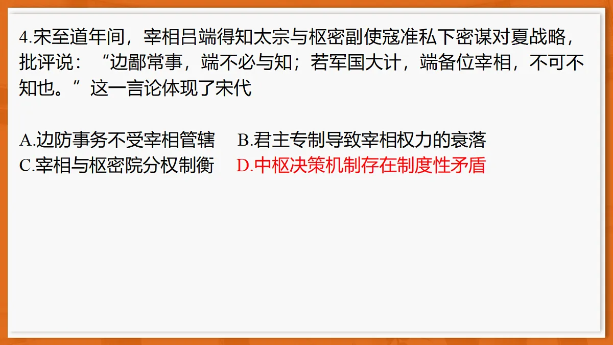 26届5月广东高三联考·历史第8页