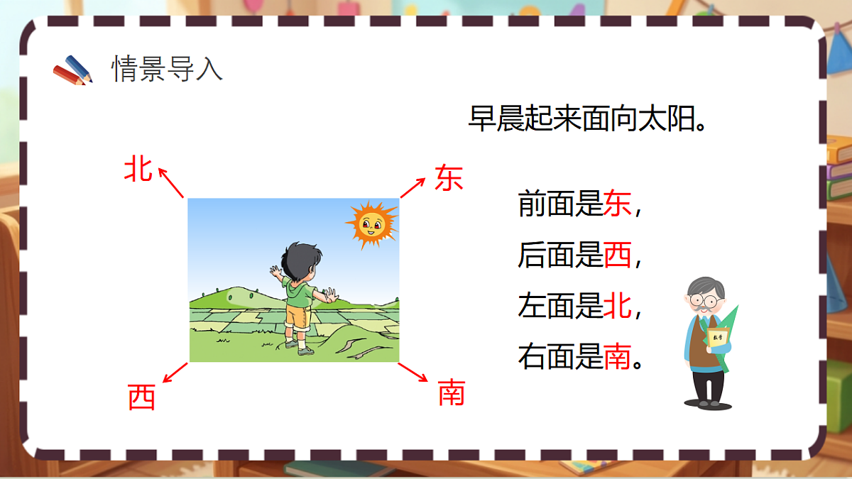 北师大版(2024)数学三上 综合实践 《记录我们的校园(1)》 课件第2页