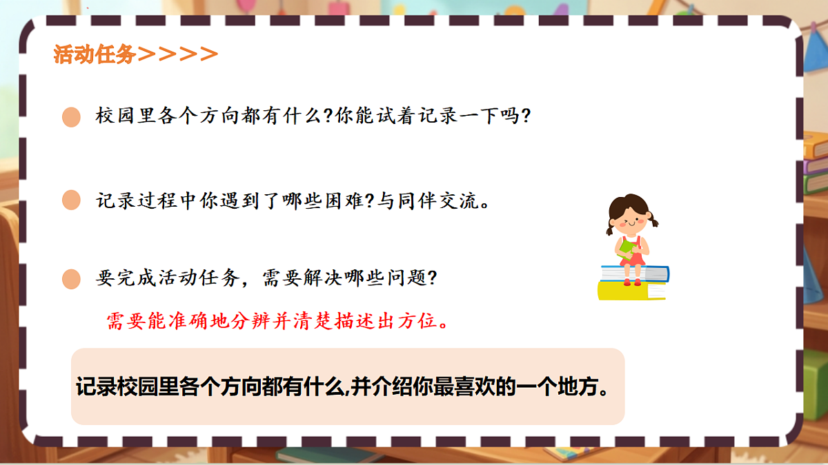 北师大版(2024)数学三上 综合实践 《记录我们的校园(1)》 课件第5页