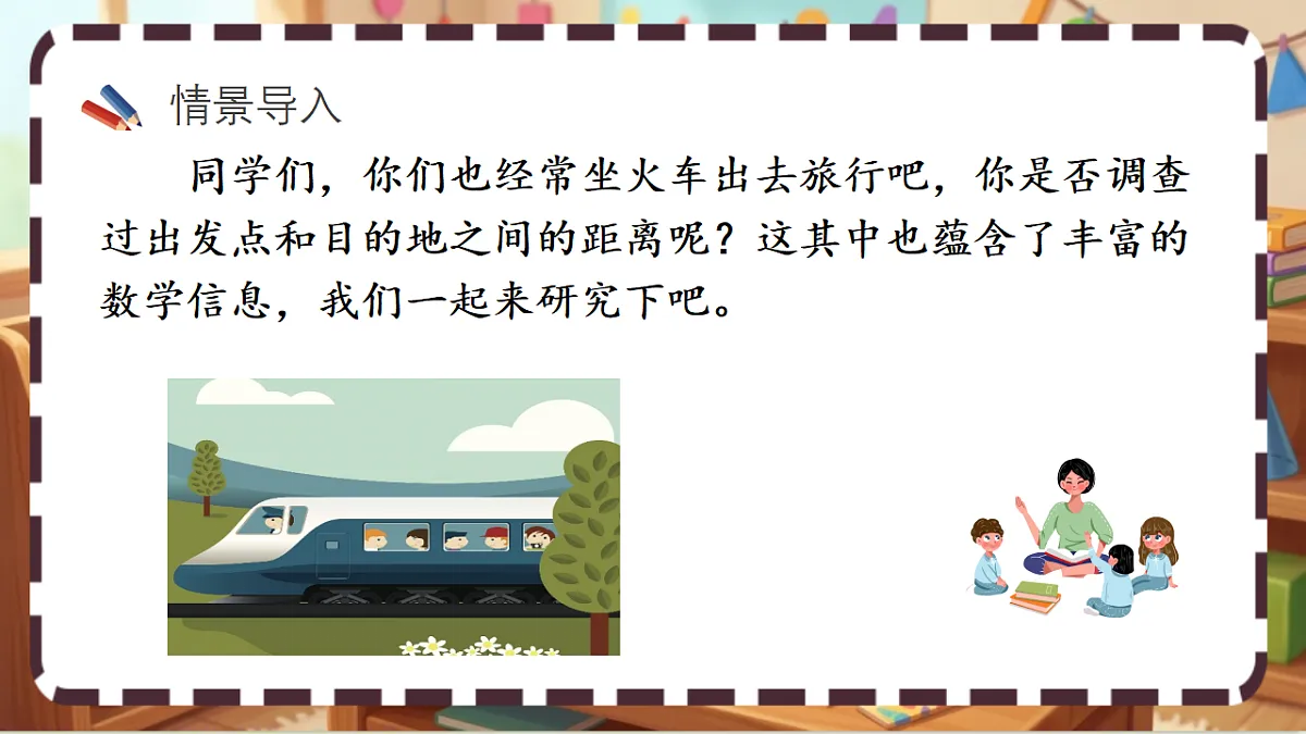 北师大版(2024)数学三上3. 5《里程表 》课件第2页