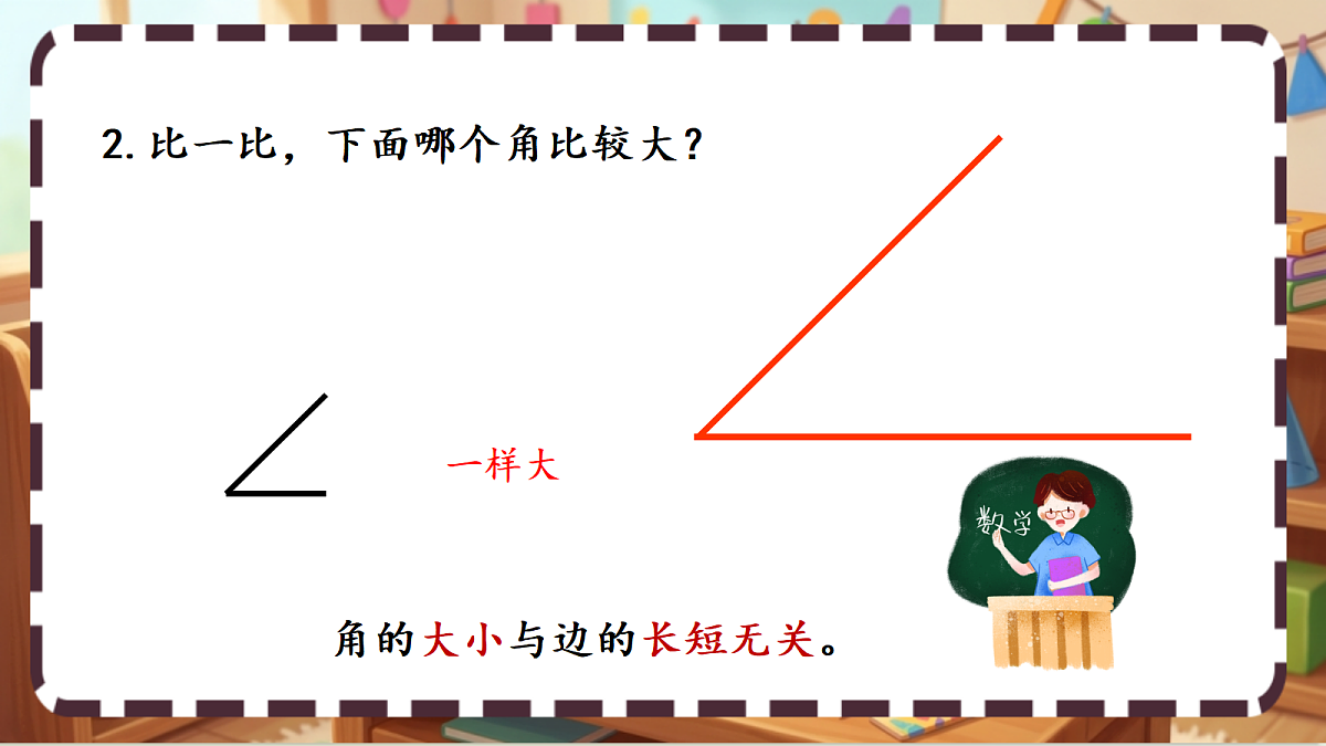 北师大版(2024)数学三上 5. 3《认识直角》 课件第3页