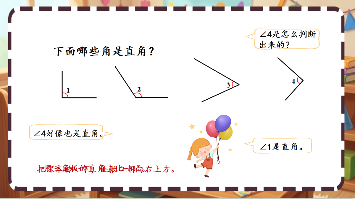 北师大版(2024)数学三上 5. 3《认识直角》 课件第6页
