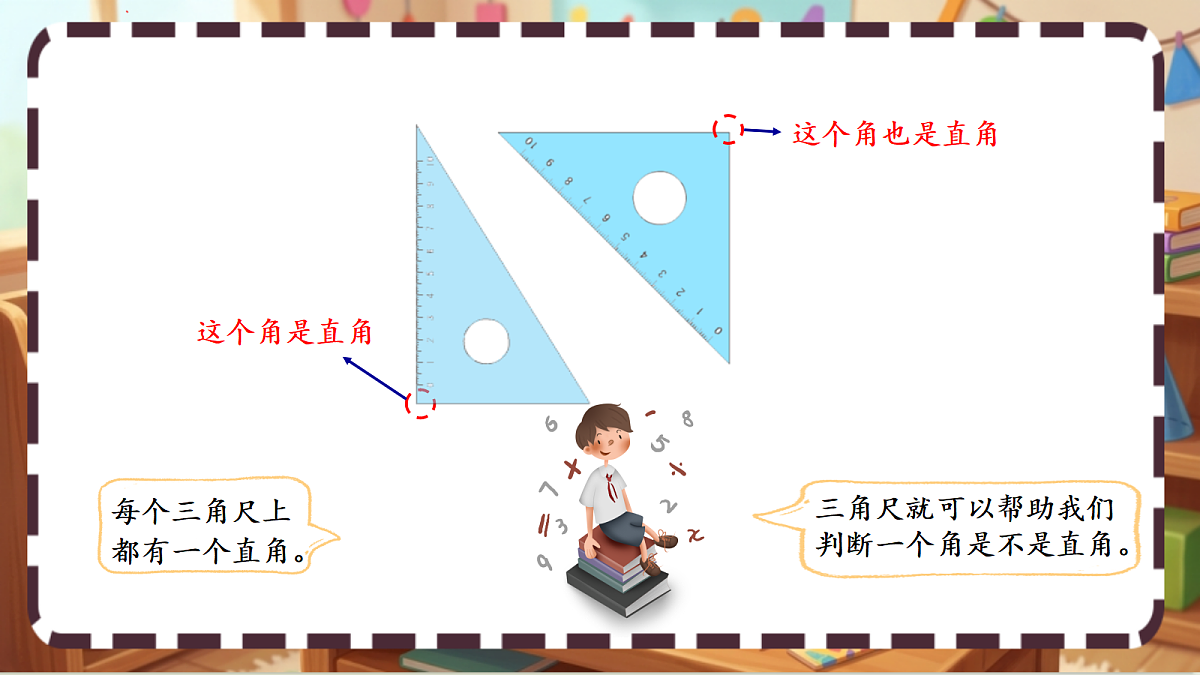 北师大版(2024)数学三上 5. 3《认识直角》 课件第7页