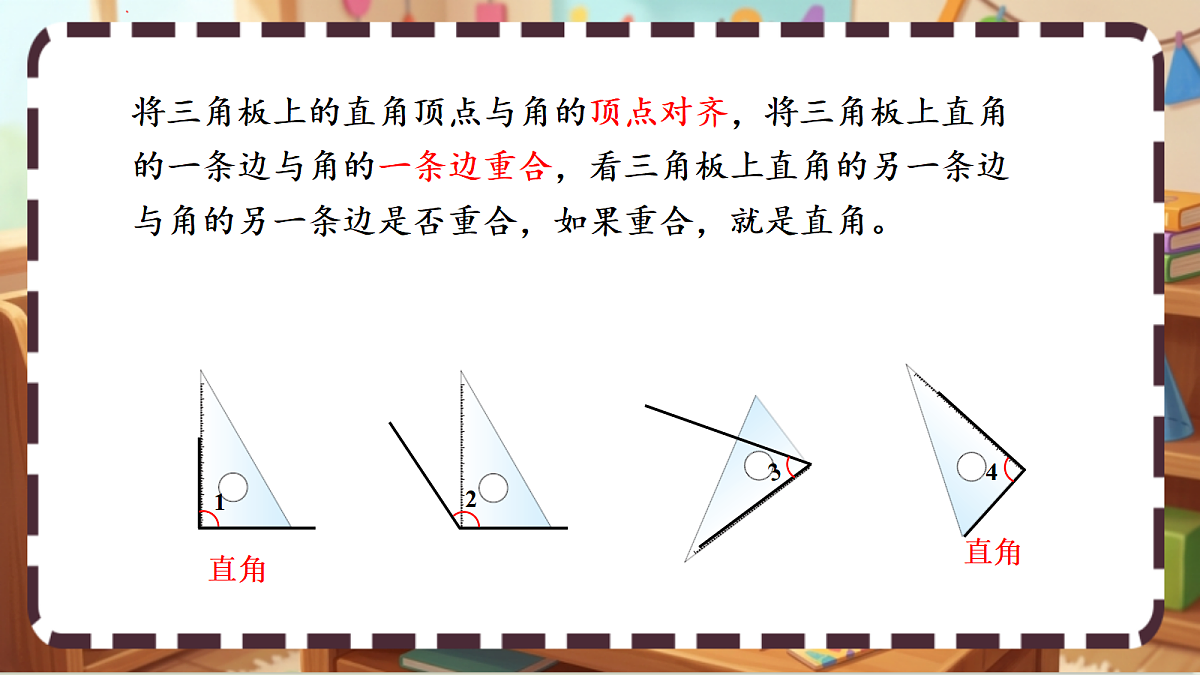 北师大版(2024)数学三上 5. 3《认识直角》 课件第8页