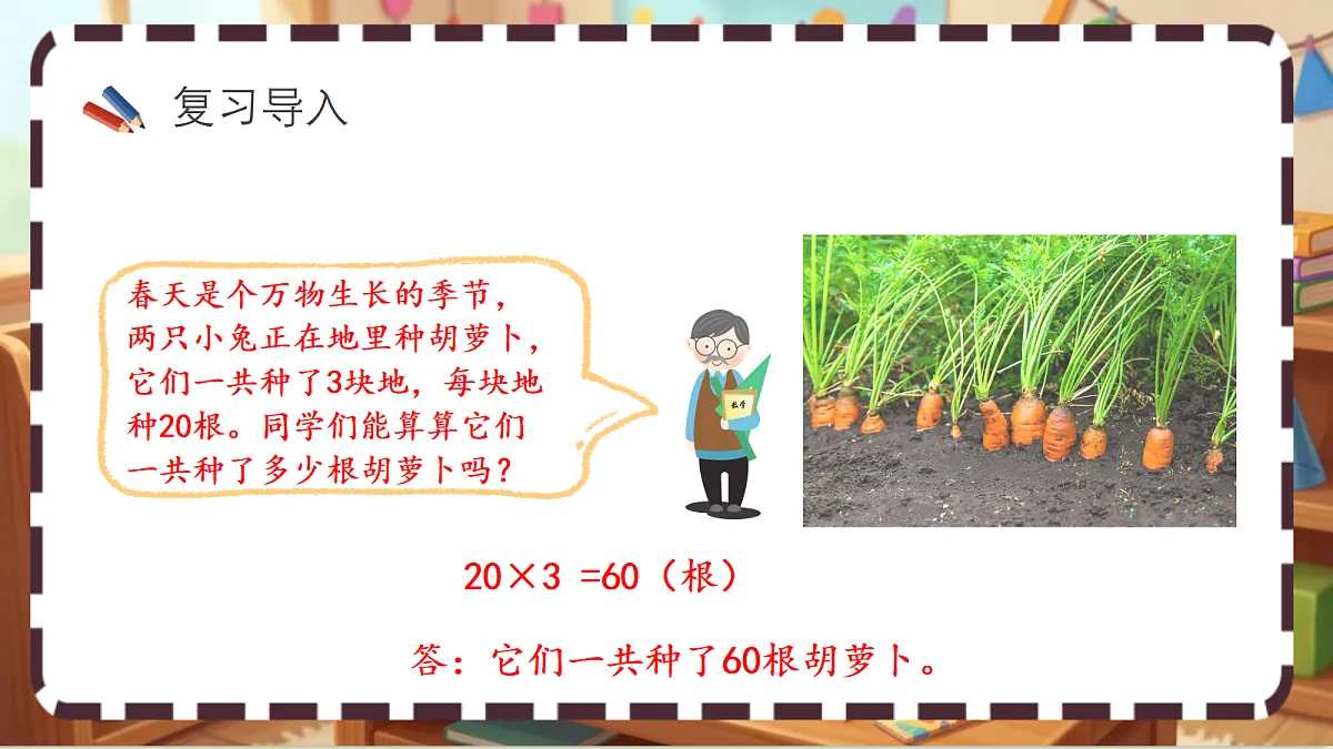 北师大版(2024)数学三上6. 3《丰收了》 课件第2页