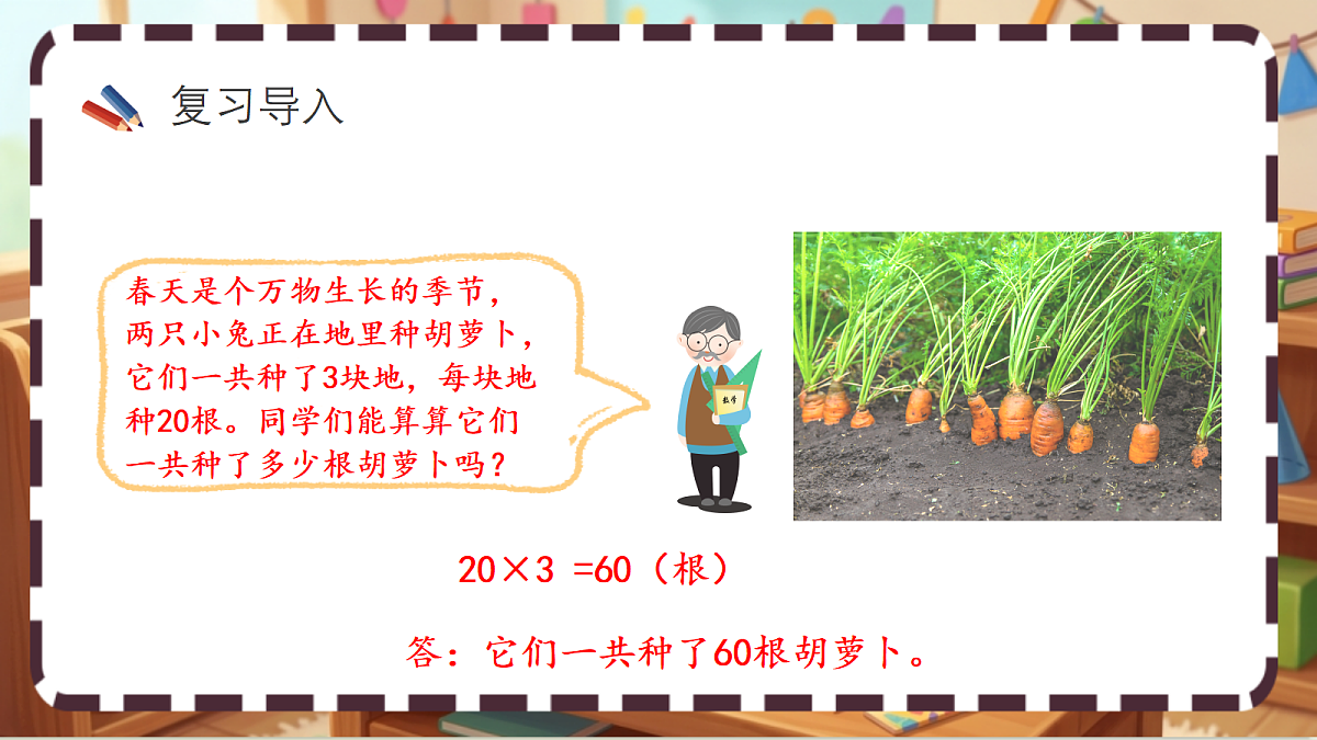 北师大版(2024)数学三上6. 3《丰收了》 课件第2页
