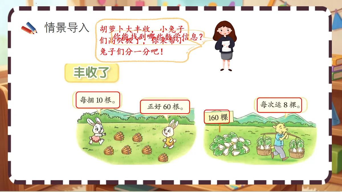 北师大版(2024)数学三上6. 3《丰收了》 课件第3页