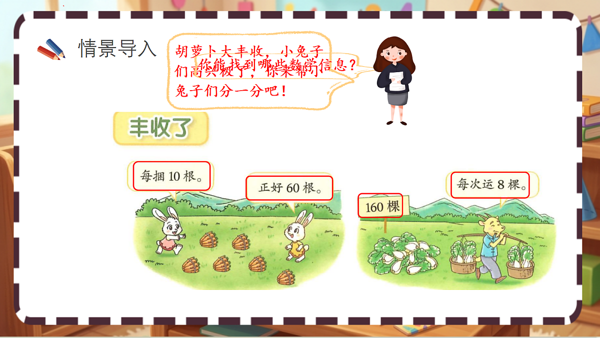 北师大版(2024)数学三上6. 3《丰收了》 课件第3页